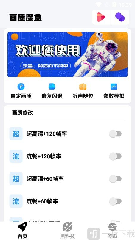 画质魔盒最新版