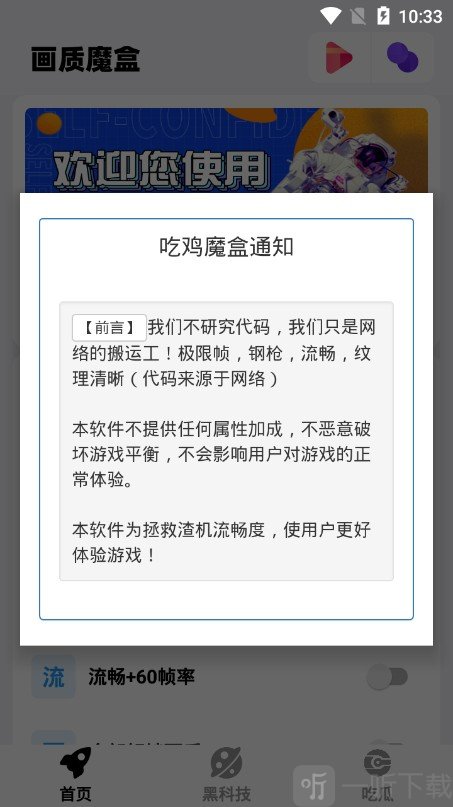 画质魔盒最新版