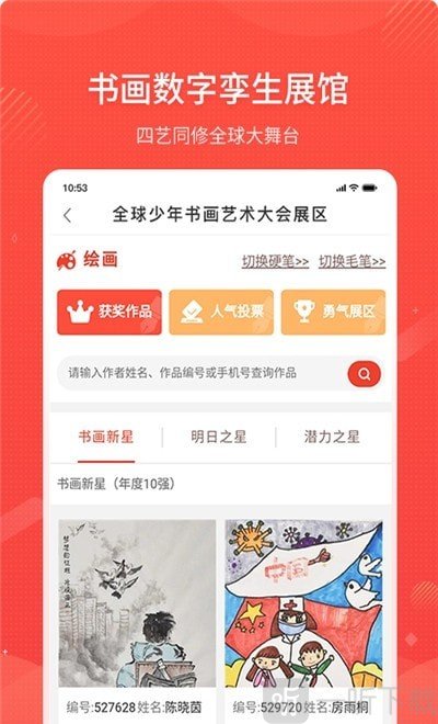 四艺同修
