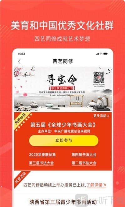 四艺同修