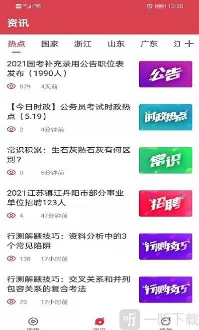 考客