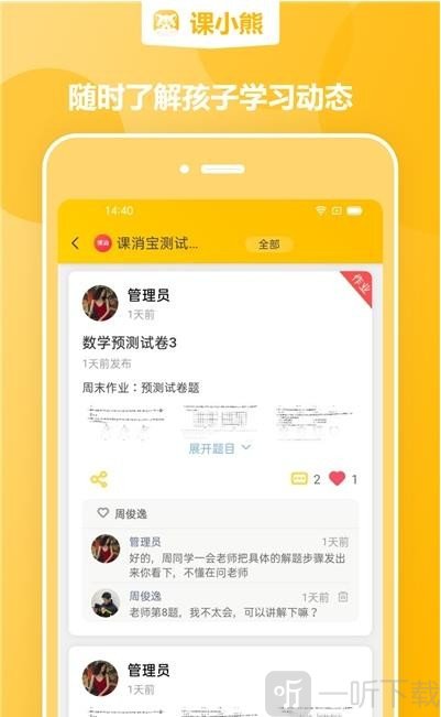 课小熊