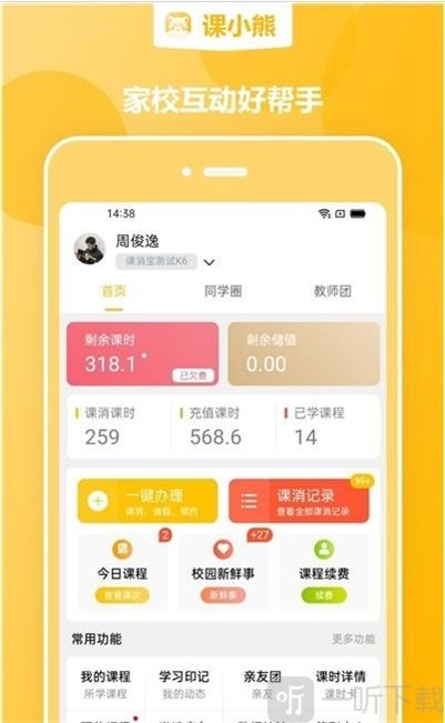 课小熊