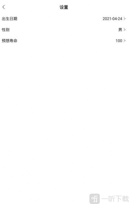 余生倒计时