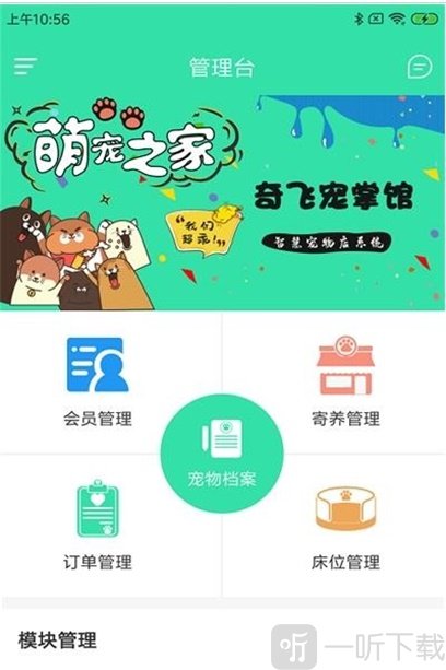 奇飞宠掌馆