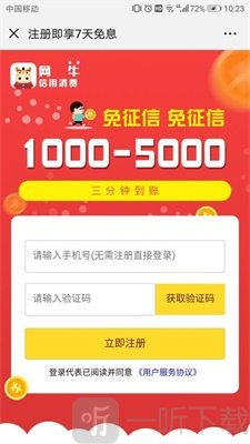 新网牛贷款
