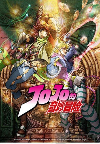 JOJO的奇妙冒险未来遗产