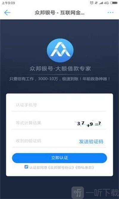 众邦银号贷款