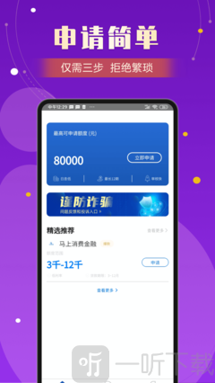 考拉好借贷款