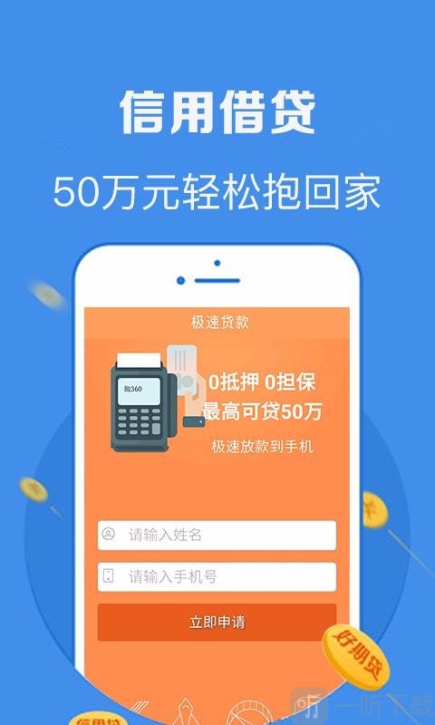 工薪速借