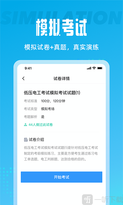 电工考试聚题库