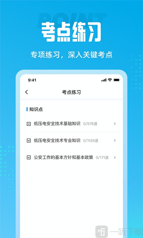 电工考试聚题库