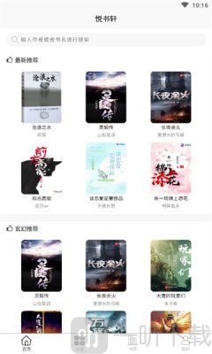悦书轩