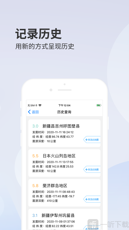 地震监测预警