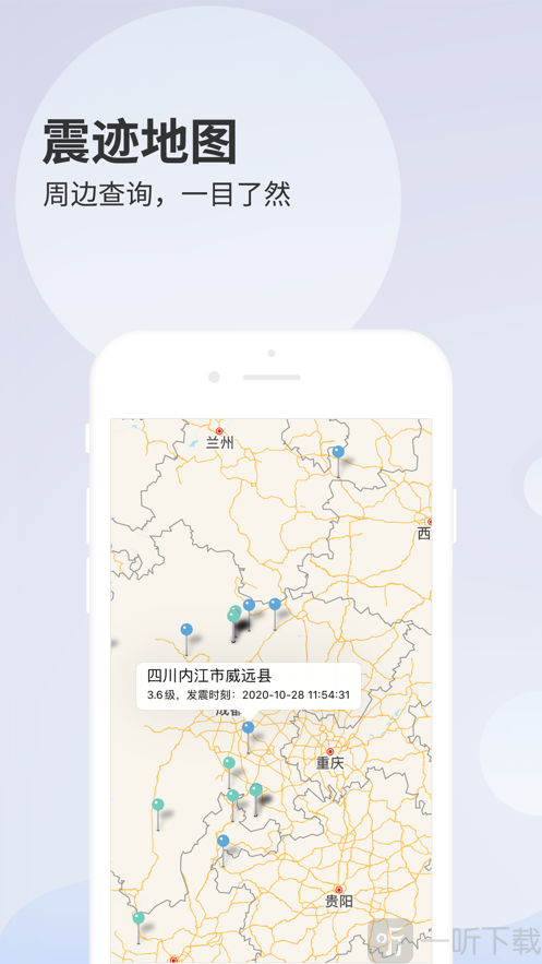 地震监测预警