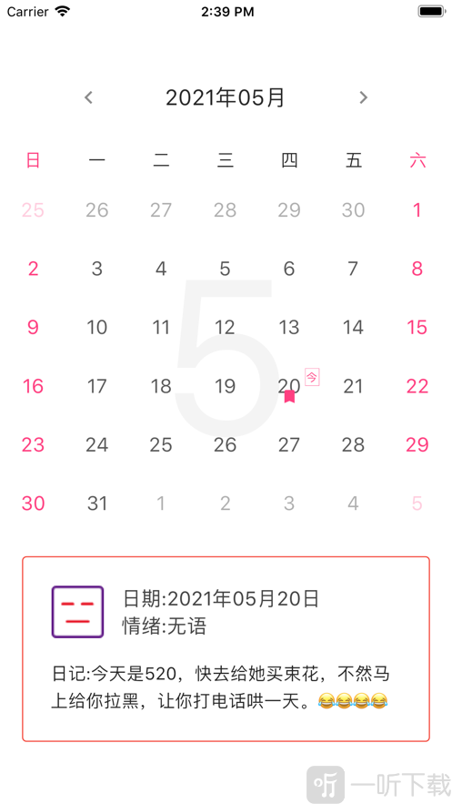 EMO情绪日记