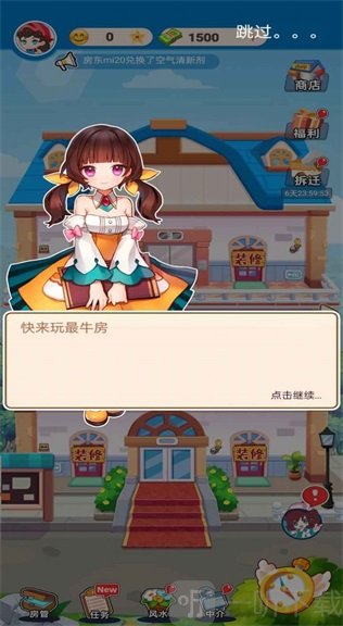 最牛房东