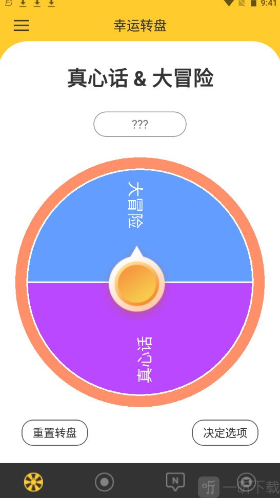 决定大转盘