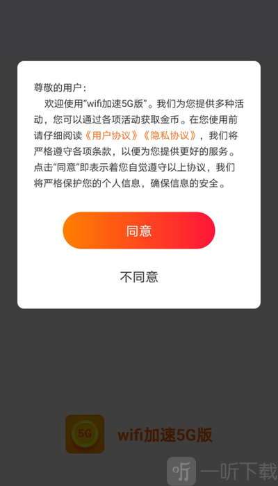 wifi加速