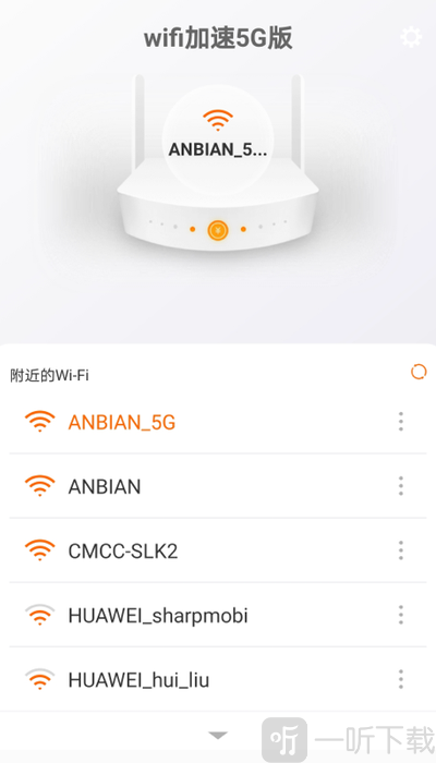 wifi加速