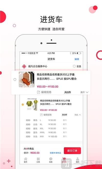 超凡云仓