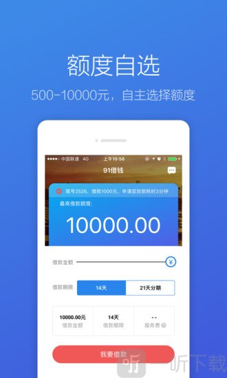 91极速贷