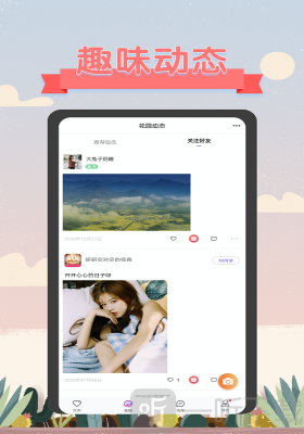深語交友