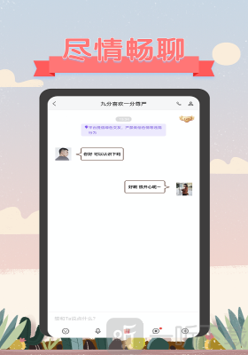 深語交友