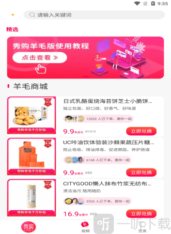秀购羊毛购