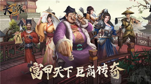 大当家