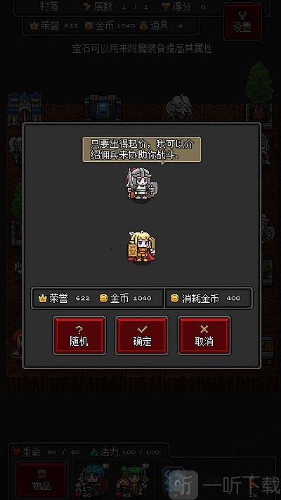 迷你地下城R
