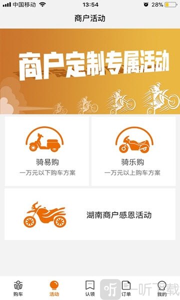 骑呗分期