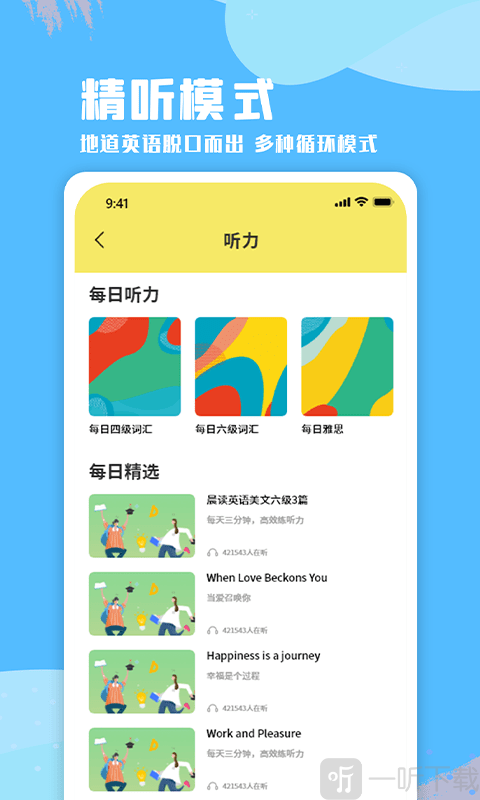 每日英語口語