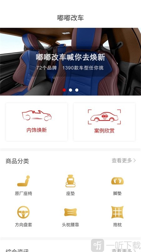 嘟嘟改车