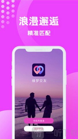 缘梦交友