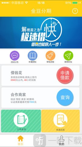 金豆分期