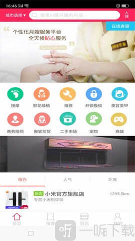 舒心到家