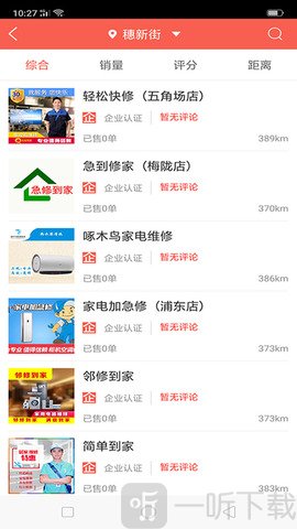 舒心到家
