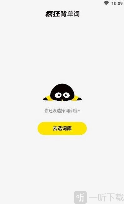 疯狂背单词