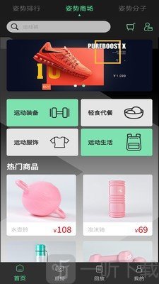 姿势运动