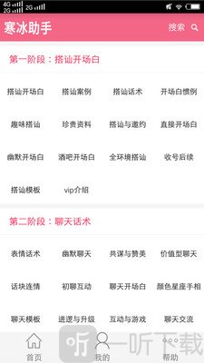 寒冰助手