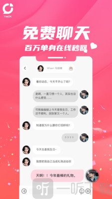 聲撩語音