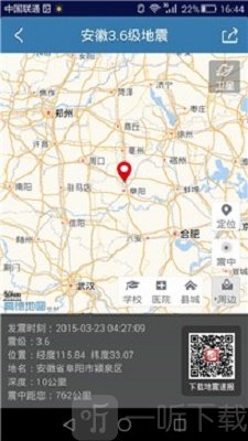 地震速报