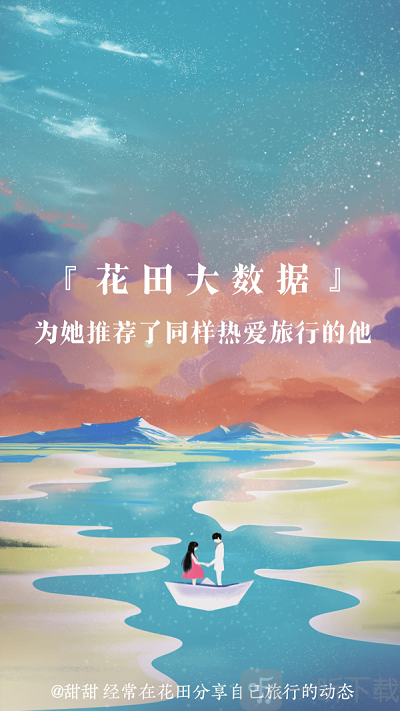 網易花田
