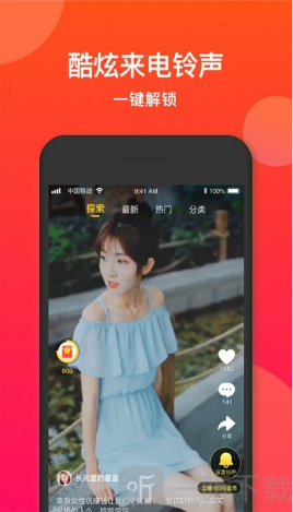 铃声秀