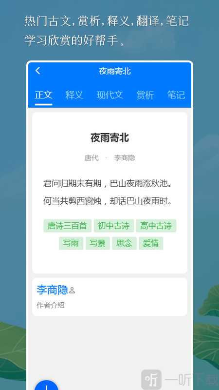 国学古诗词