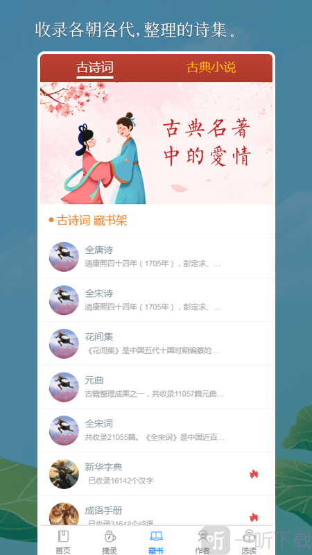 国学古诗词