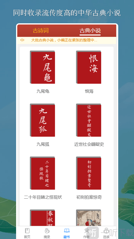 国学古诗词
