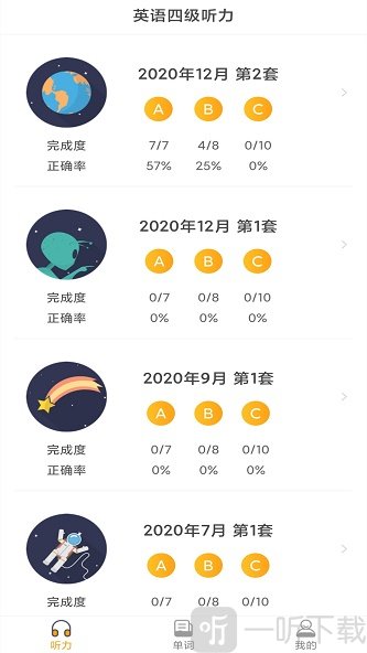 英语四级听力考试