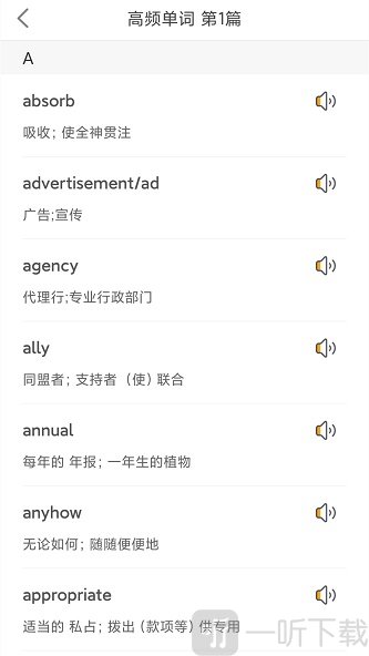英语四级听力考试
